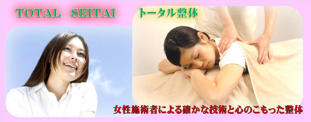 女性施術師による確かな技術と心のこもった整体