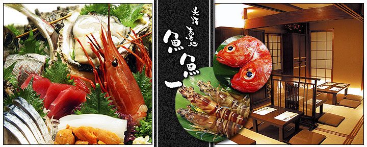 ≪うなぎの刺身≫は、魚魚一の 登録商標 です!!