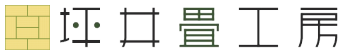 福岡・太宰府の畳屋さん坪井畳工房(株) ロゴ