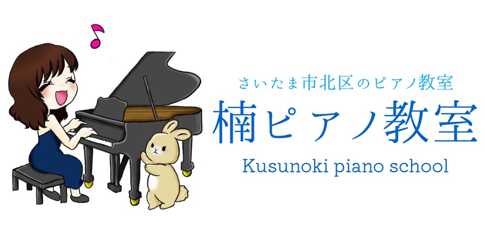 さいたま市北区のピアノ教室です♫