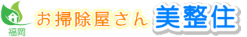 福岡のお掃除屋さん美整住（ビセス） ロゴ