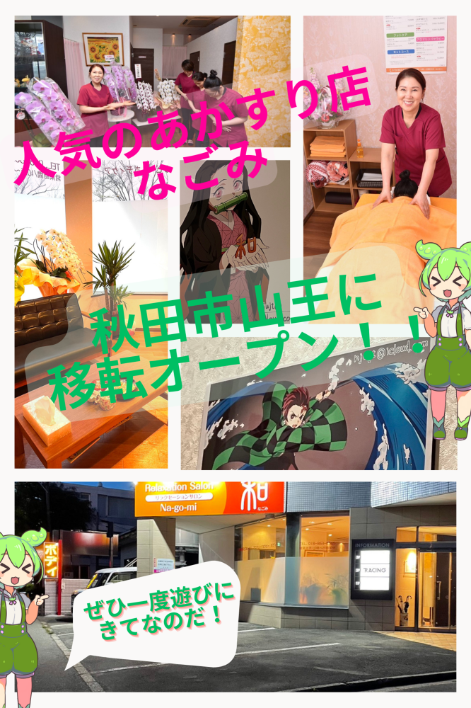 秋田市　マッサージ　和　リラクゼーション