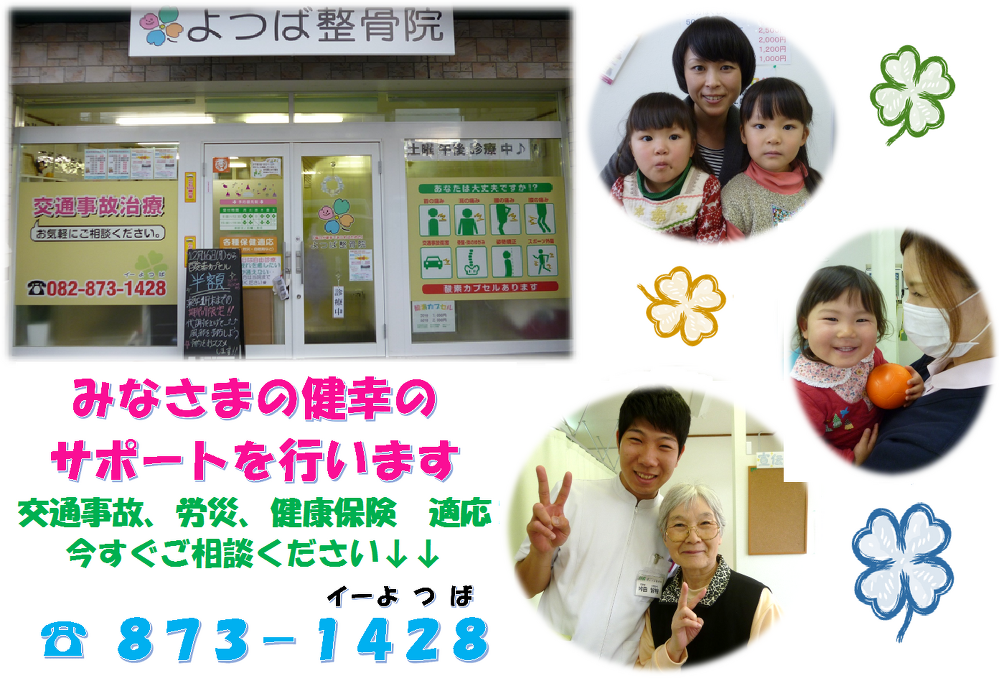 子供大好き整骨院