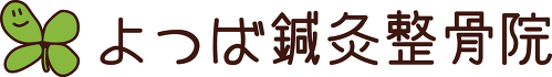 よつば鍼灸整骨院 ロゴ