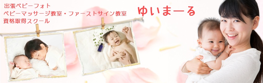 那覇市のママと赤ちゃんのコミュニケーションを育むベビーマッサージ教室