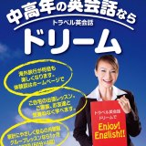 英会話ドリーム  樟葉校 ロゴ